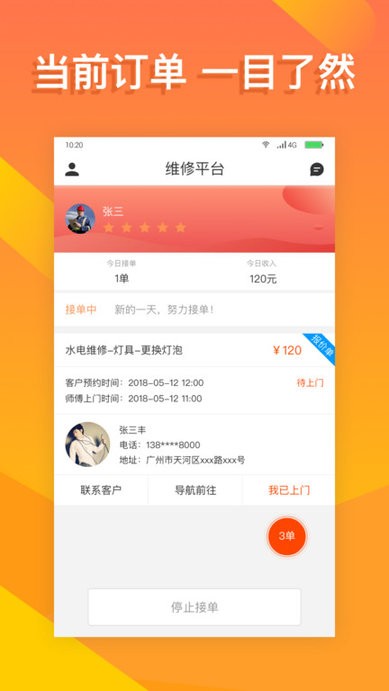 蜂师傅专家端app