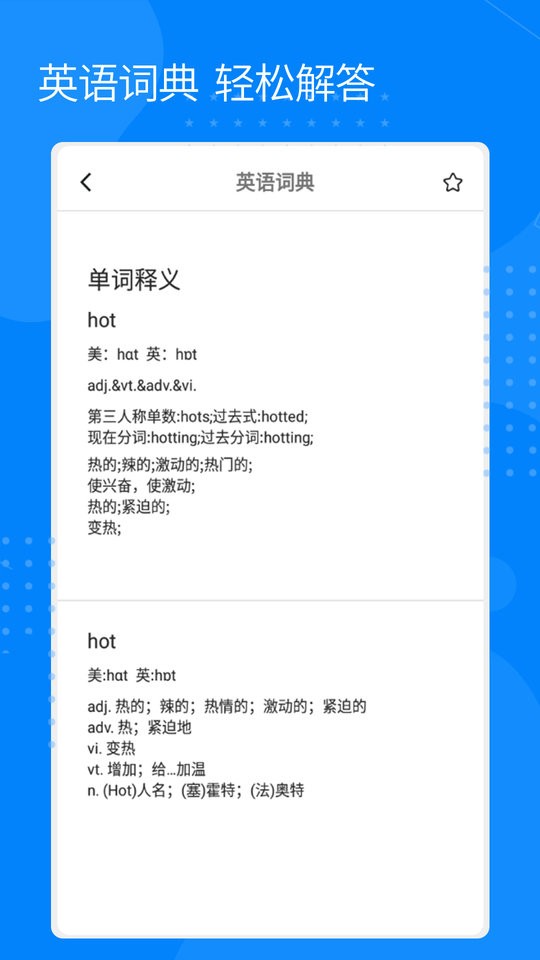快搜答案软件