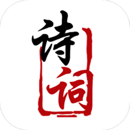 中國古詩詞鑒賞學(xué)習(xí)app v1.1安卓版