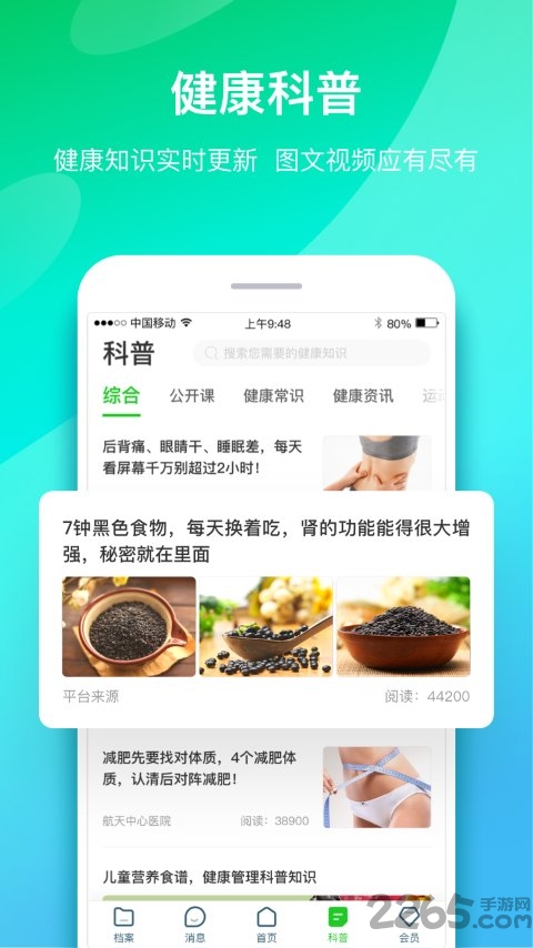 慈诚健康app