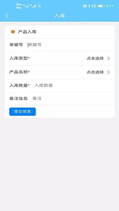 出入库管理app