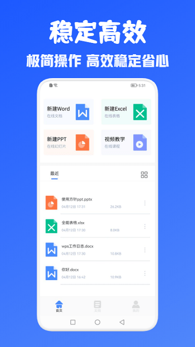 办公office全能王软件