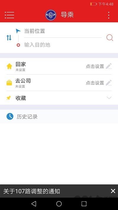 阳泉公交通最新版本
