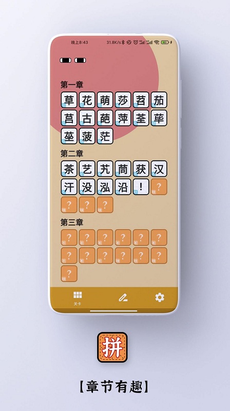 拼字小当家官方版