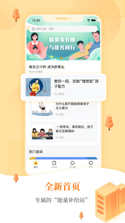 阳光家长学院最新版