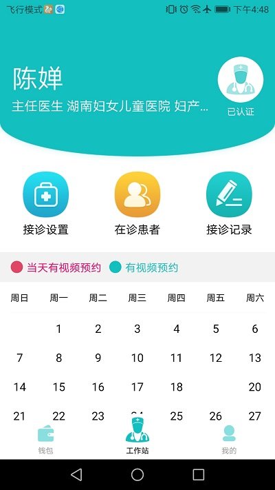 草莓大夫醫生端app