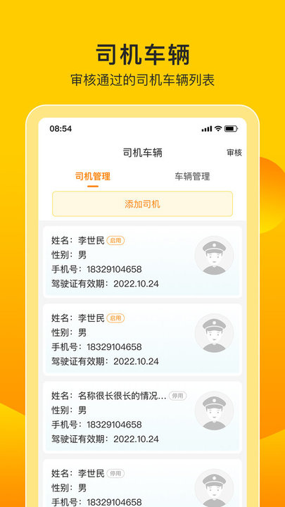 微途伙伴app