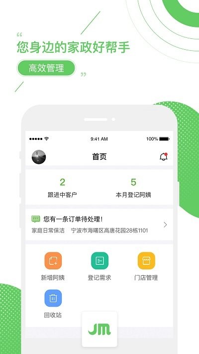 家盟家政服務(wù)系統(tǒng)官方版(更名家盟系統(tǒng))