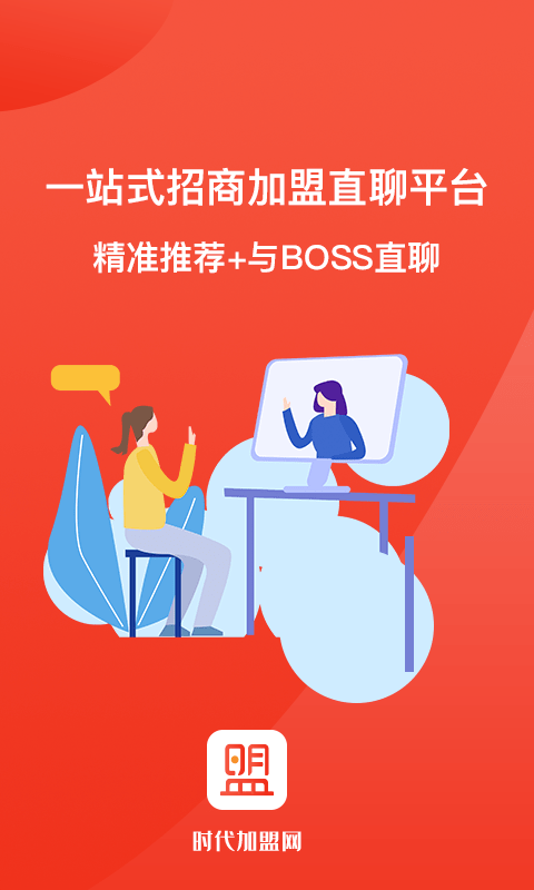 时代加盟网app