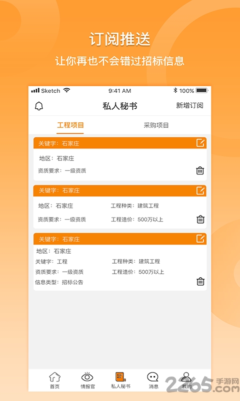 建企同盟手机版