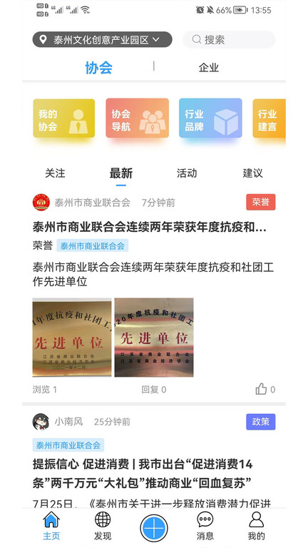 行业协会官方版(改名企联联)