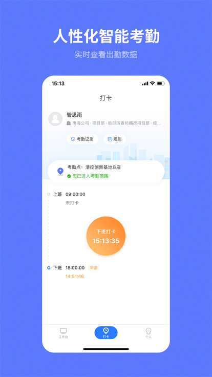 i天工远程打卡软件