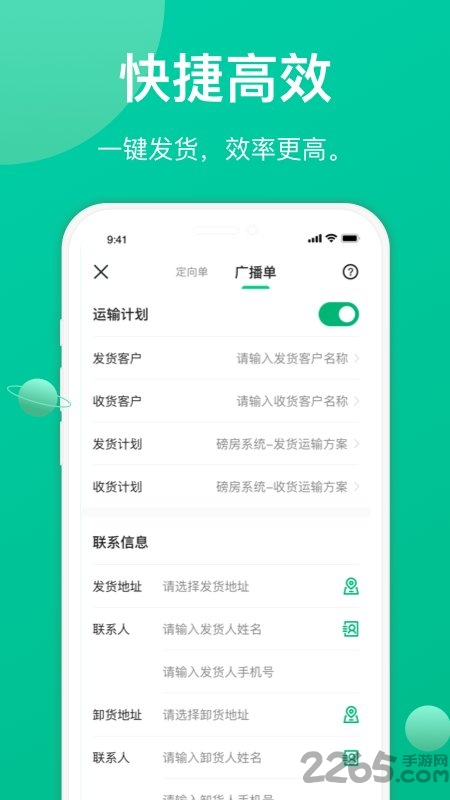 成豐貨運貨主端最新版