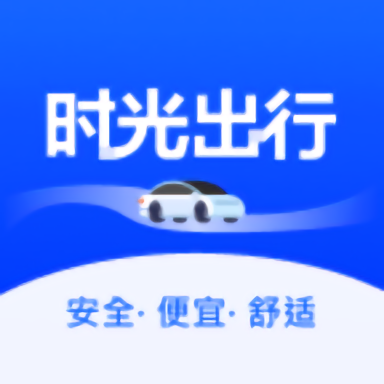 時光出行乘客端app