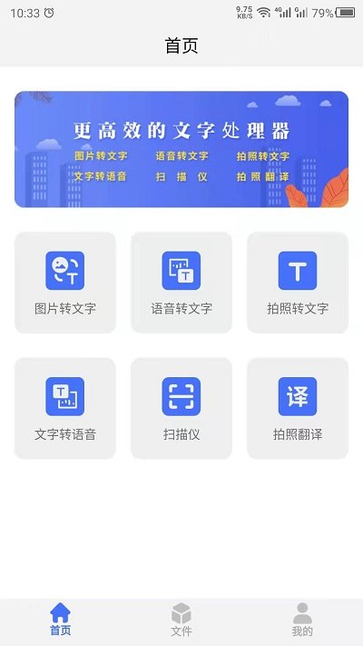 转文字app