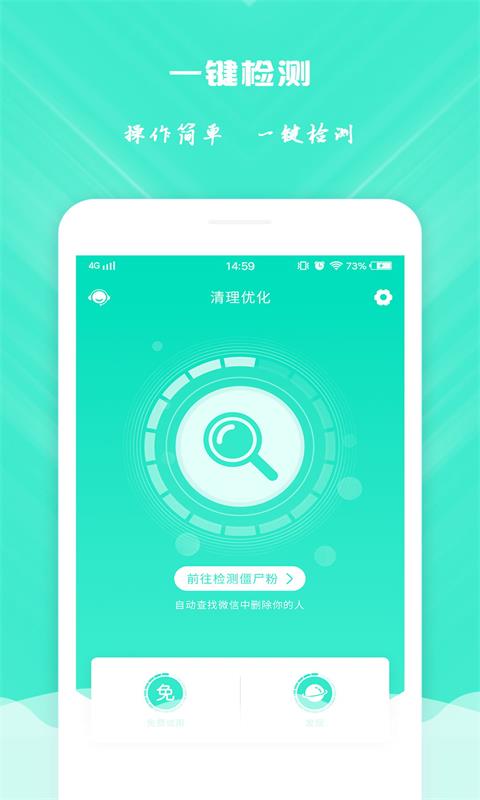 免打擾清粉軟件(改名清理優(yōu)化)