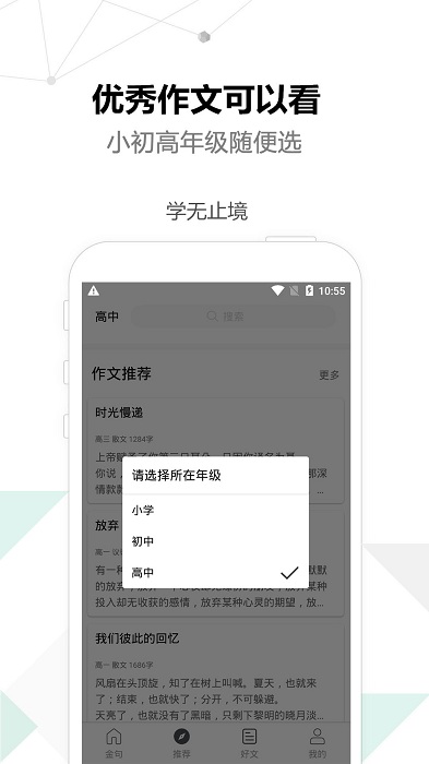 作文优选app
