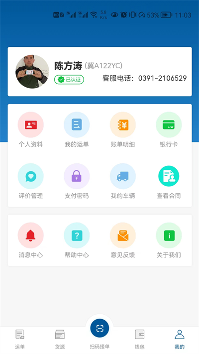 宏達運司機app