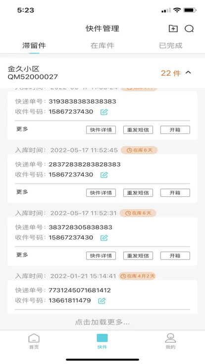 柜机管家官方版