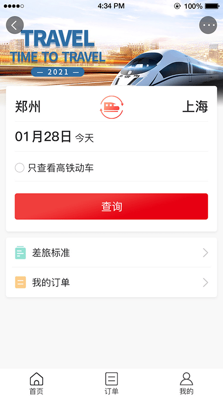 六商旅app