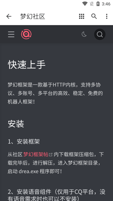 梦幻社区app