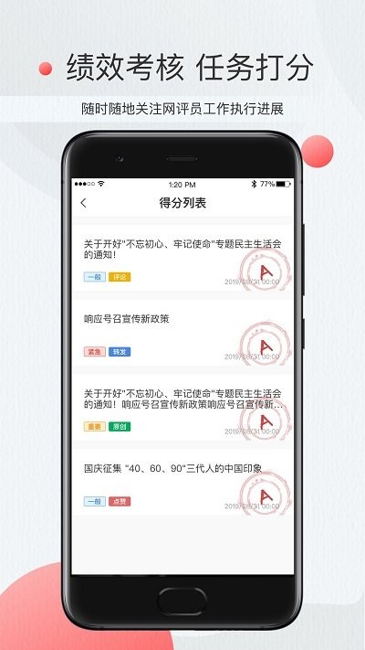 星火指挥平台app