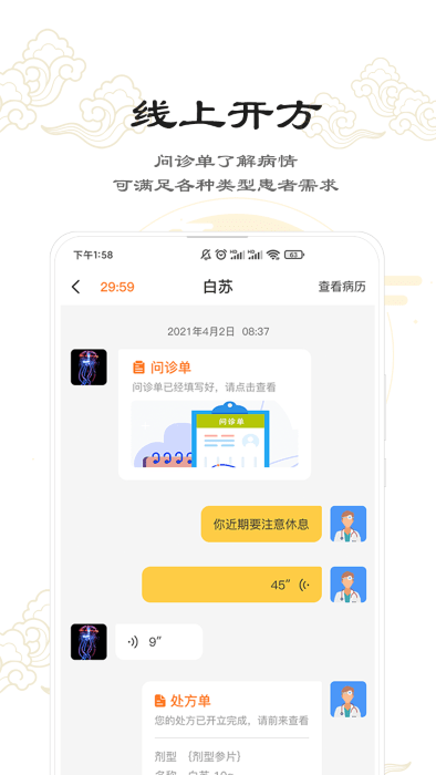 串雅医生app