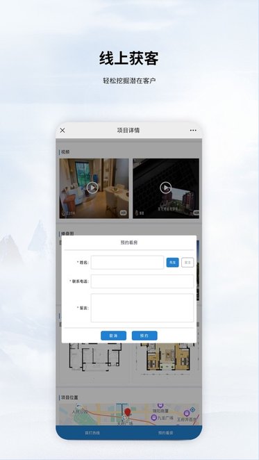 移动售楼app
