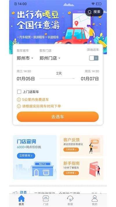 嘎豆出行租车平台