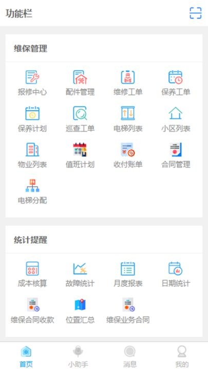 电梯服务管家手机版