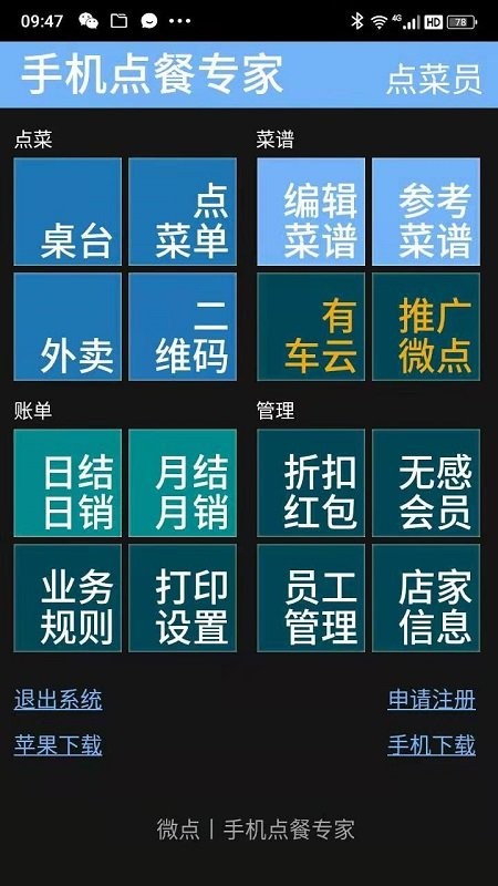 微点手机点餐app