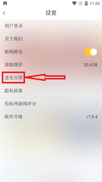 杭加新聞客戶端官方版