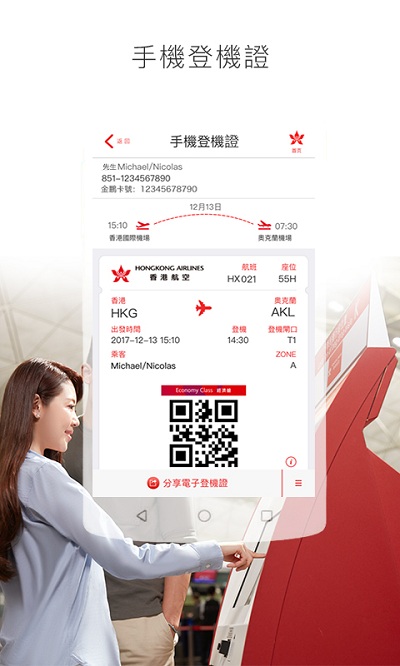 香港航空app