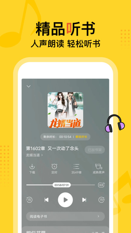 得间小说阅读官方版(改名得间免费小说)