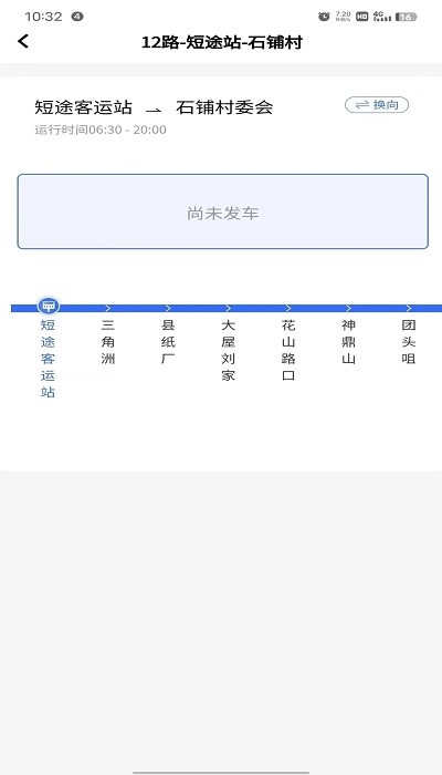 崇陽公共出行官方版
