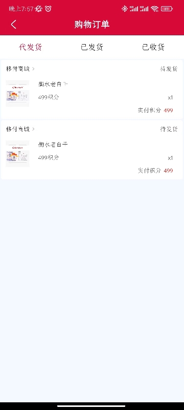 移收app