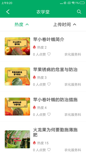 心农服客户端