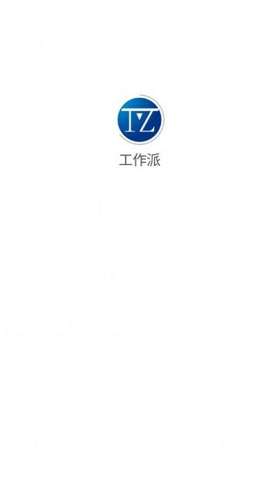 工作派软件