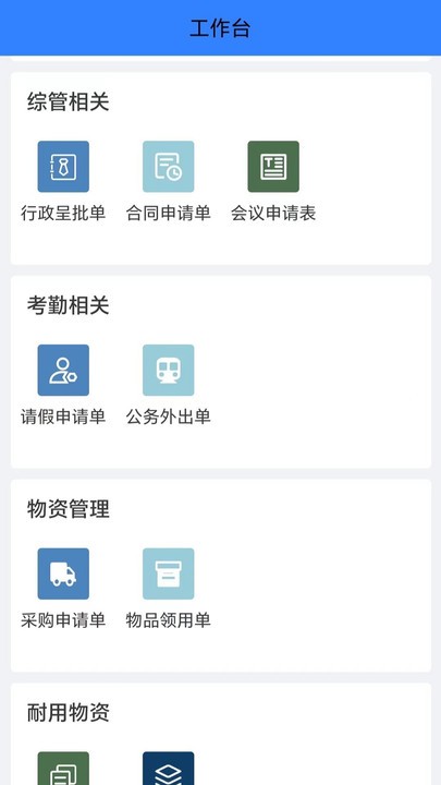 中国医促会oa官方版
