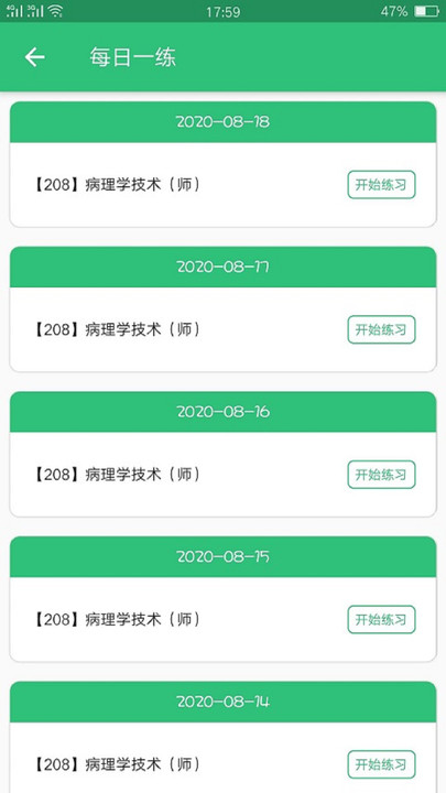 病理学技术初级师官方版