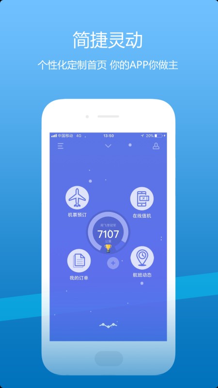 山航掌尚飛手機(jī)客戶端