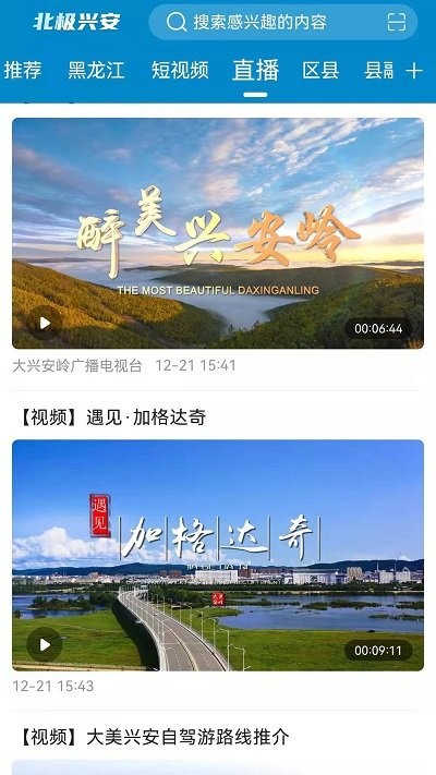 北極興安app