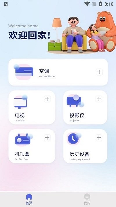 快滑遥控器全能王软件