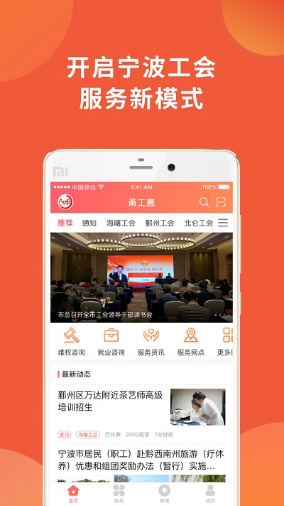 宁波市甬工惠app最新版