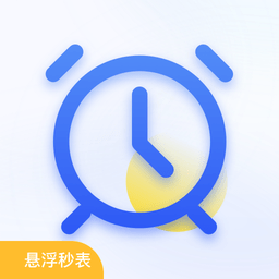 数字时钟app(改名悬浮秒表)