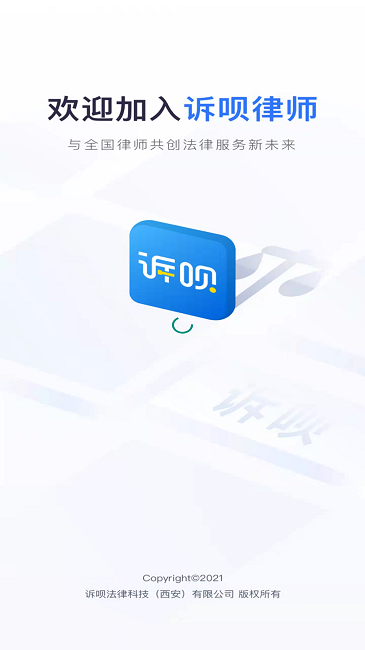 訴唄律師版app