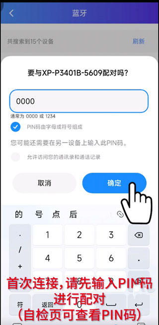 xprinter打印機app