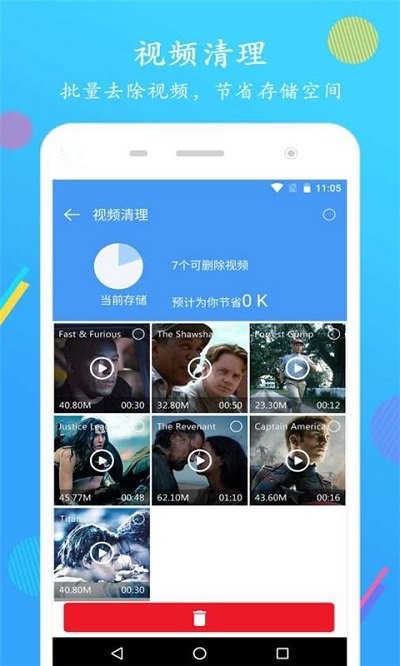 手机清理大师极速版app