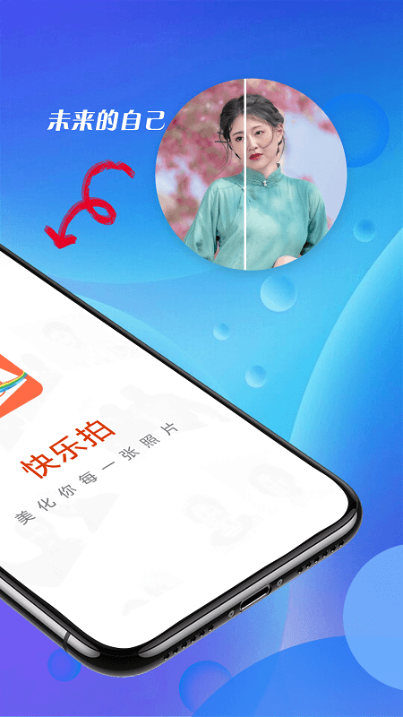 青春快樂(lè)拍手機(jī)版