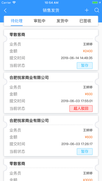 智慧供应链app